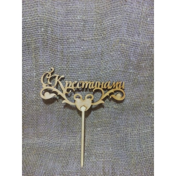 Арт 905, Топпер