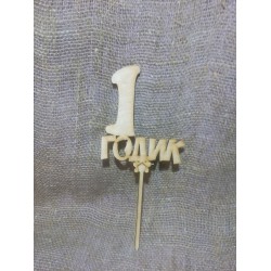 Арт 938, Топпер