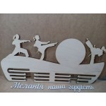 Арт 1062, Медальница "Тейквондо"
